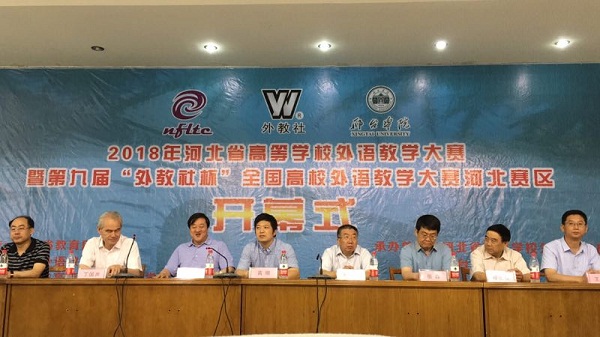 我校英语教师在2018年河北省高校外语教学大赛中喜获佳绩 第 1 张