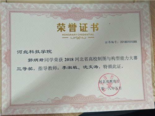 我院喜获省高校制图与构型能力大赛奖项 第 4 张