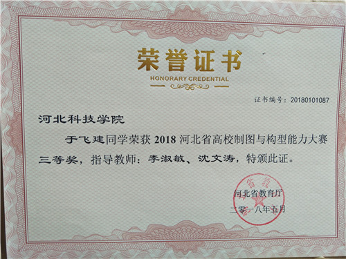 我院喜获省高校制图与构型能力大赛奖项 第 5 张