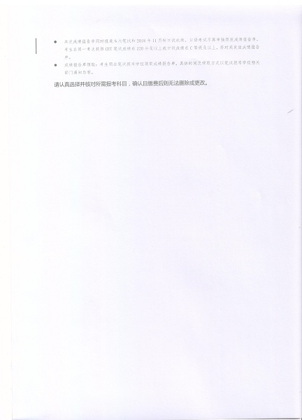 2018年下半年CET考试时间及开考科目安排 第 3 张
