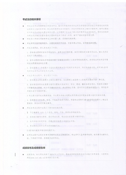 2018年下半年CET考试时间及开考科目安排 第 2 张