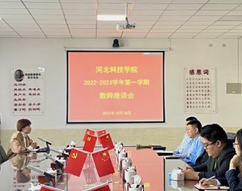 教师座谈会新闻稿10.18170_350x277_.jpg