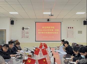 期中教学检查总结会新闻稿11.11126_350x257.jpg