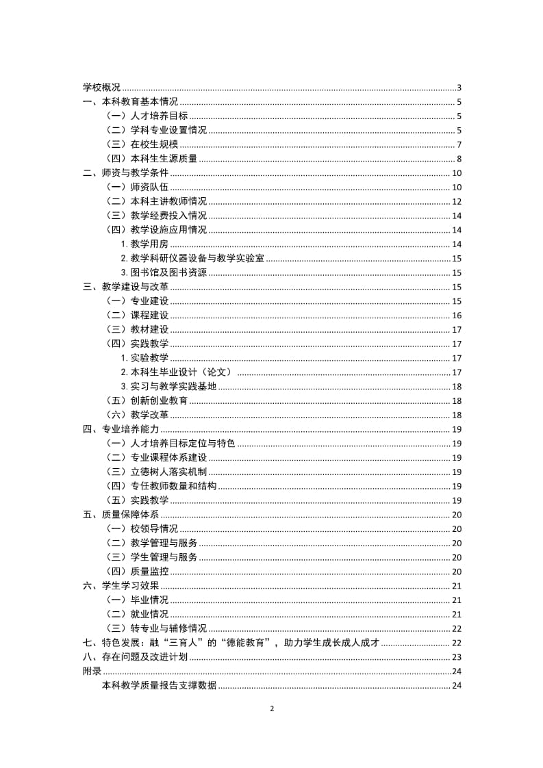 我院2022-2023学年本科教学质量报告