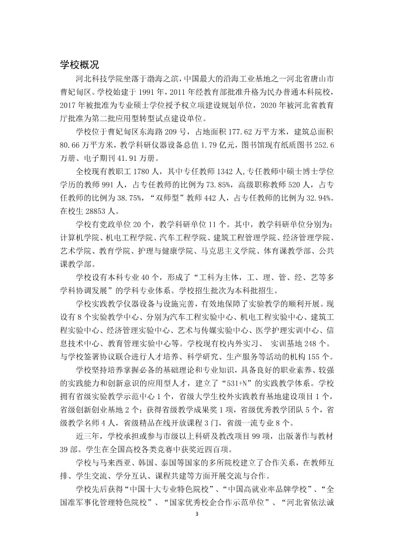 我院2022-2023学年本科教学质量报告