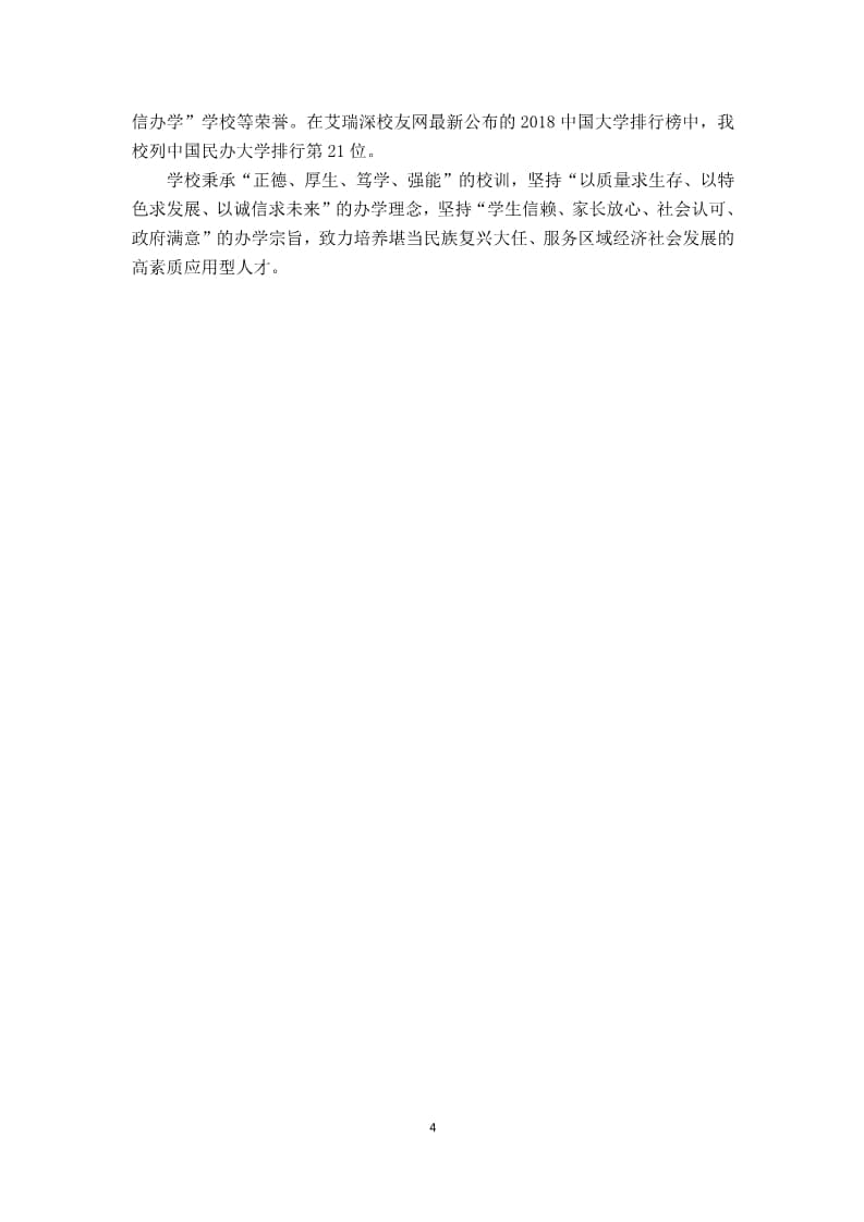 我院2022-2023学年本科教学质量报告