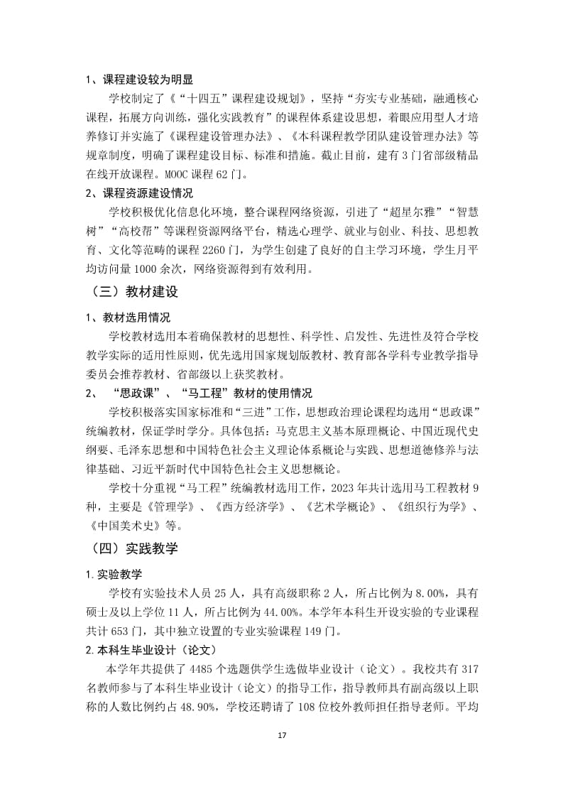 我院2022-2023学年本科教学质量报告
