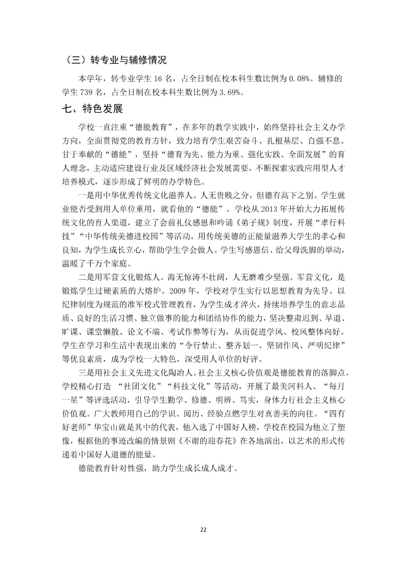 我院2022-2023学年本科教学质量报告