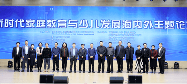 我校成功举办新时代家庭教育与少儿发展海内外主题论坛-新闻稿13480.png