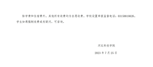 beat365 关于学费、住宿费收费标准的公示