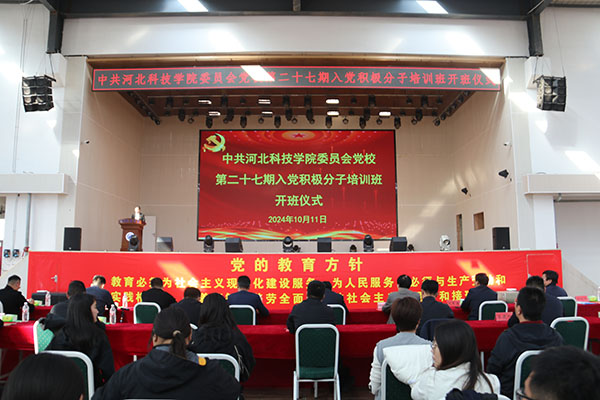 beat365举办第二十七期入党积极分子党校培训班开班仪式 第 1 张