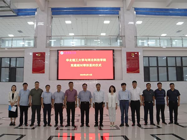 beat365与华北理工大学举行党建结对帮扶签约仪式