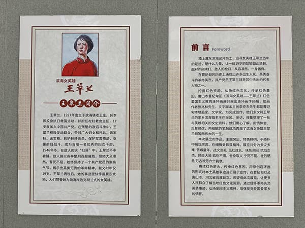 缅怀抗战英烈 赓续红色力量||beat365隆重举办“滨海女英雄王翠兰”唐山市曹妃甸区红色爱国主义教育连环画巡展活动