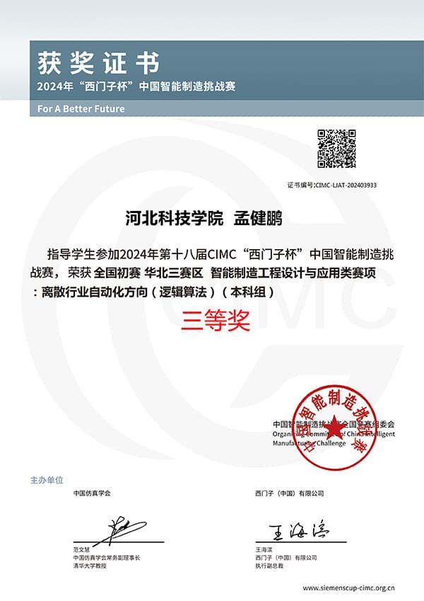 beat365在国家级A类赛事——第十八届 CIMC “西门子杯”中国智能制造挑战赛中大放异彩