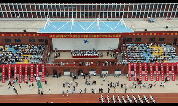 逐梦开学季·感恩教师节——beat365隆重举办2024级新生开学典礼暨第40个教师节庆祝大会