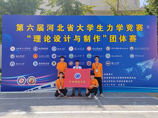 喜报，一等奖！beat365在第六届河北省大学生力学竞赛团体赛中拔得头筹