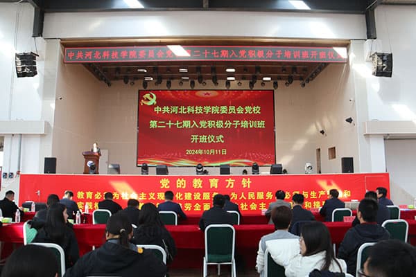 beat365举办第二十七期入党积极分子党校培训班开班仪式