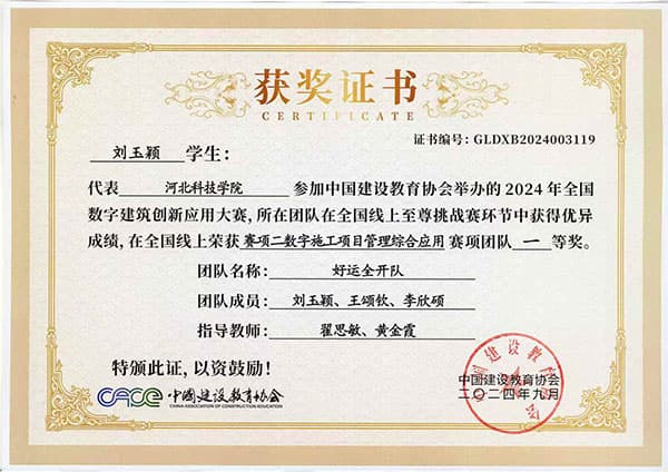 国赛捷报,再展风采！beat365在全国数字建筑创新应用大赛中荣获佳绩