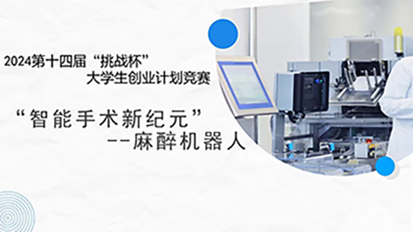 喜报，一等奖！beat365在第十四届“挑战杯”中国大学生创业计划竞赛河北省选拔赛中斩获佳绩！