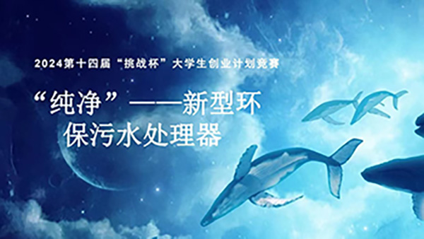 喜报，一等奖！beat365在第十四届“挑战杯”中国大学生创业计划竞赛河北省选拔赛中斩获佳绩！