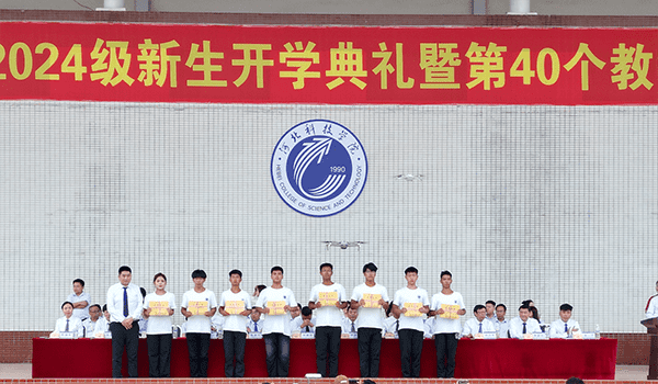 逐梦开学季·感恩教师节——beat365隆重举办2024级新生开学典礼暨第40个教师节庆祝大会