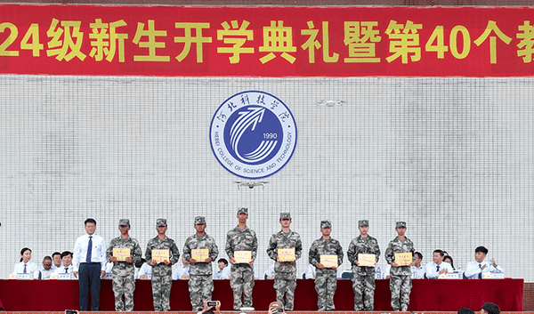 逐梦开学季·感恩教师节——beat365隆重举办2024级新生开学典礼暨第40个教师节庆祝大会