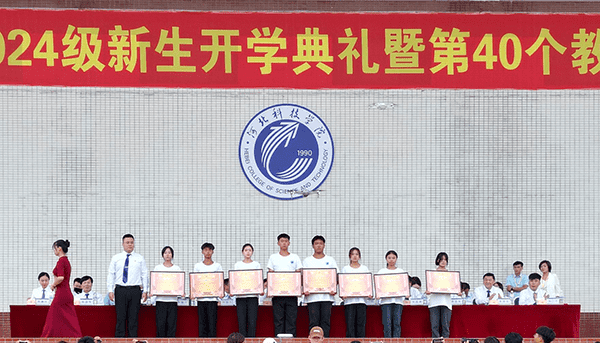 逐梦开学季·感恩教师节——beat365隆重举办2024级新生开学典礼暨第40个教师节庆祝大会