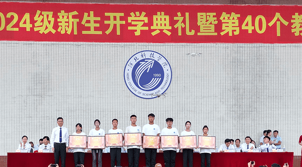 逐梦开学季·感恩教师节——beat365隆重举办2024级新生开学典礼暨第40个教师节庆祝大会