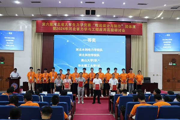 喜报，一等奖！beat365在第六届河北省大学生力学竞赛团体赛中拔得头筹