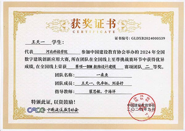 国赛捷报,再展风采！beat365在全国数字建筑创新应用大赛中荣获佳绩