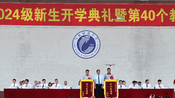 逐梦开学季·感恩教师节——beat365隆重举办2024级新生开学典礼暨第40个教师节庆祝大会
