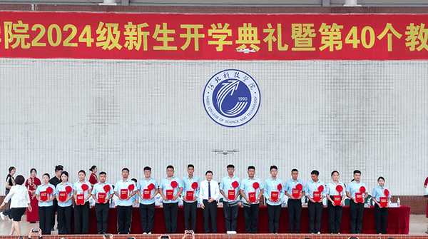逐梦开学季·感恩教师节——beat365隆重举办2024级新生开学典礼暨第40个教师节庆祝大会
