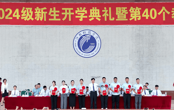逐梦开学季·感恩教师节——beat365隆重举办2024级新生开学典礼暨第40个教师节庆祝大会