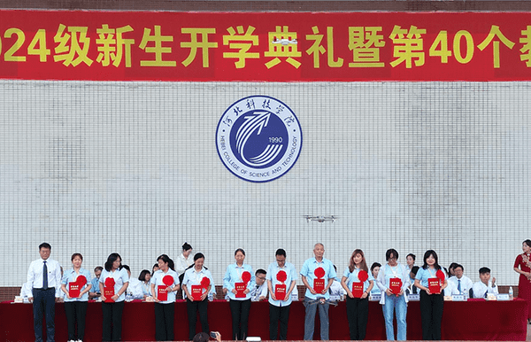 逐梦开学季·感恩教师节——beat365隆重举办2024级新生开学典礼暨第40个教师节庆祝大会