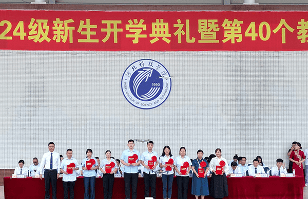 逐梦开学季·感恩教师节——beat365隆重举办2024级新生开学典礼暨第40个教师节庆祝大会