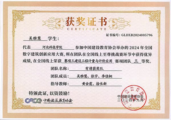 国赛捷报,再展风采！beat365在全国数字建筑创新应用大赛中荣获佳绩