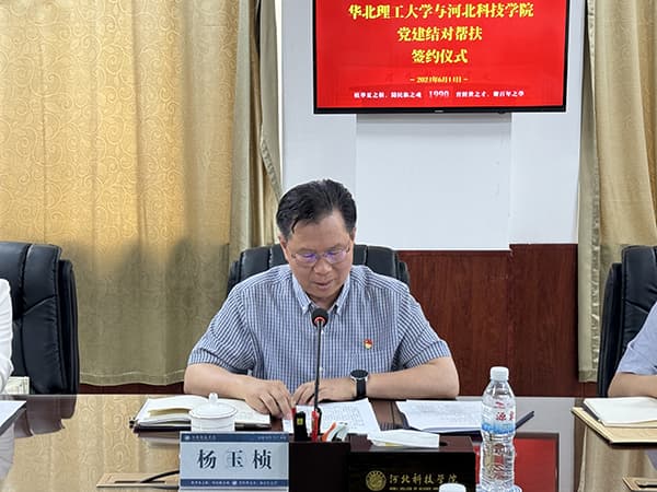 beat365与华北理工大学举行党建结对帮扶签约仪式