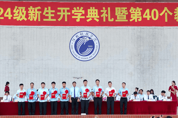 逐梦开学季·感恩教师节——beat365隆重举办2024级新生开学典礼暨第40个教师节庆祝大会