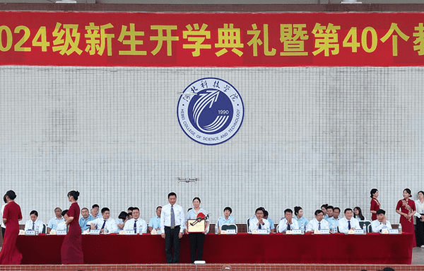 逐梦开学季·感恩教师节——beat365隆重举办2024级新生开学典礼暨第40个教师节庆祝大会