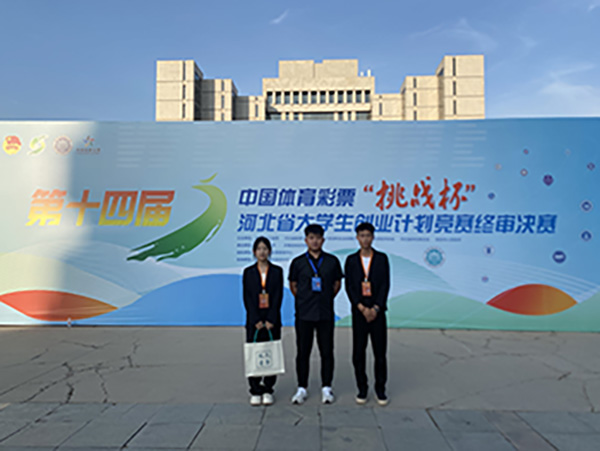 喜报，一等奖！beat365在第十四届“挑战杯”中国大学生创业计划竞赛河北省选拔赛中斩获佳绩！