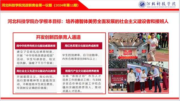 把握政治引领 贯彻会议精神beat365召开党政联席会学习传达全国教育大会精神