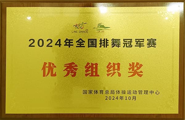 全国一等奖两项！beat365在全国排舞冠军赛中拔得头筹