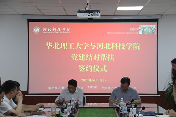 beat365与华北理工大学举行党建结对帮扶签约仪式