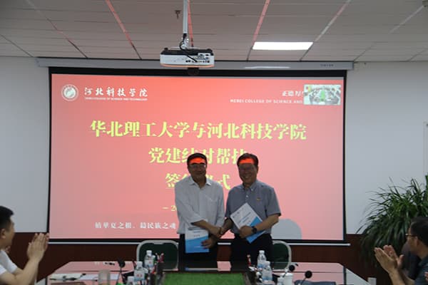 beat365与华北理工大学举行党建结对帮扶签约仪式