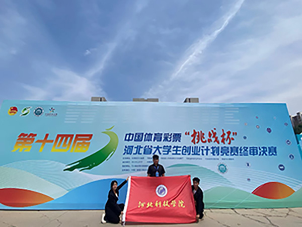 喜报，一等奖！beat365在第十四届“挑战杯”中国大学生创业计划竞赛河北省选拔赛中斩获佳绩！