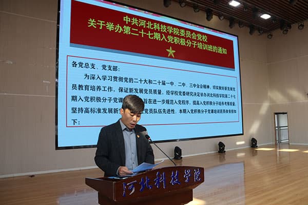 beat365举办第二十七期入党积极分子党校培训班开班仪式