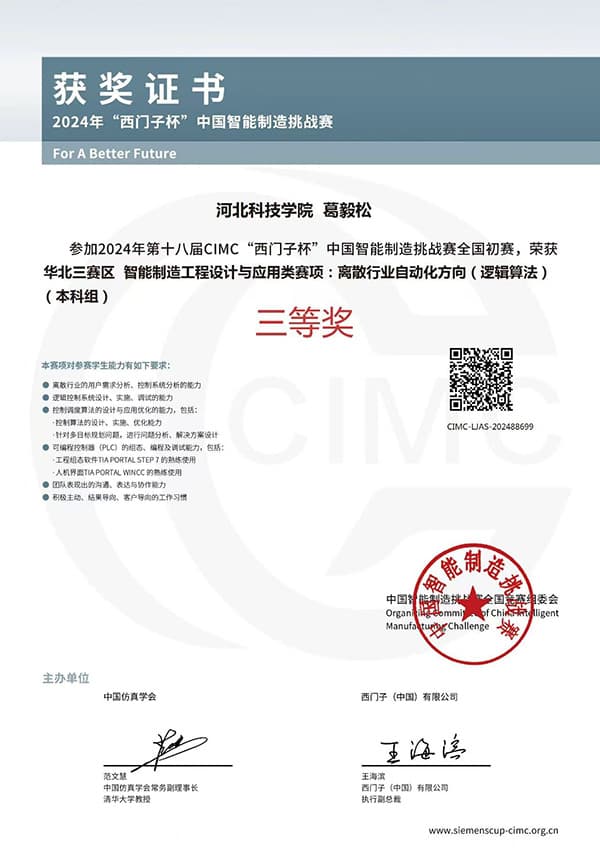 beat365在国家级A类赛事——第十八届 CIMC “西门子杯”中国智能制造挑战赛中大放异彩