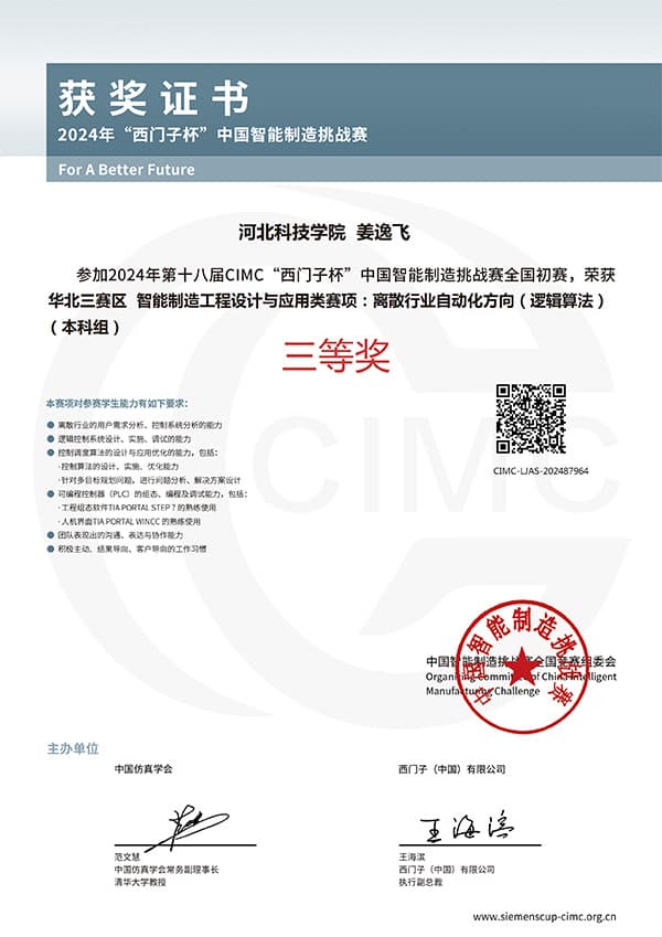 beat365在国家级A类赛事——第十八届 CIMC “西门子杯”中国智能制造挑战赛中大放异彩