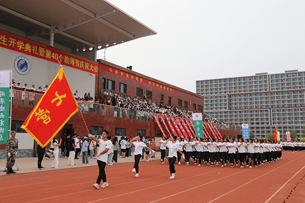 逐梦开学季·感恩教师节——beat365隆重举办2024级新生开学典礼暨第40个教师节庆祝大会