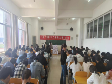 机电工程学院—第三届PLC编程大赛成功举办 第 2 张